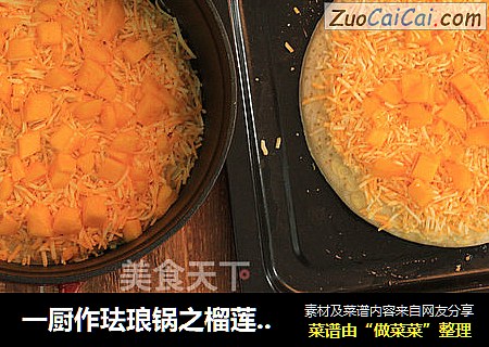 一厨作珐琅锅之榴莲披萨