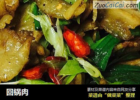 回锅肉