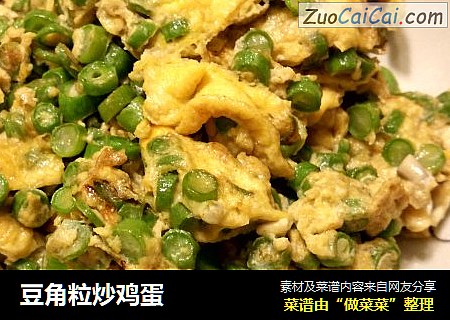 豆角粒炒鸡蛋