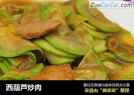 西葫芦炒肉