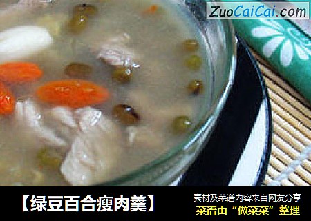 【绿豆百合瘦肉羹】