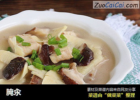 腌汆
