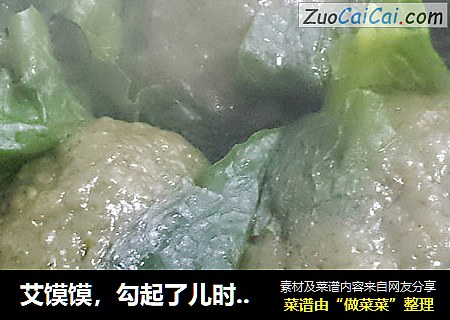 艾馍馍，勾起了儿时的记忆
