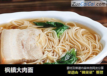 枫镇大肉面