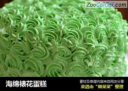海绵裱花蛋糕