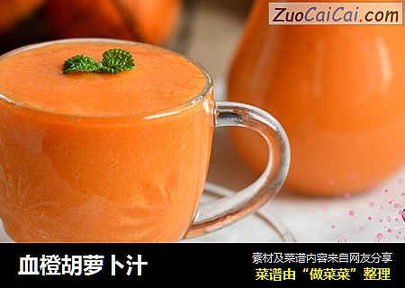 血橙胡萝卜汁