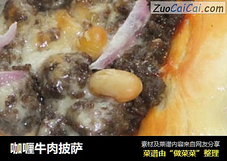 咖喱牛肉披萨