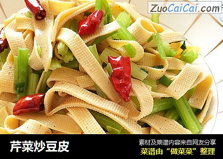芹菜炒豆皮
