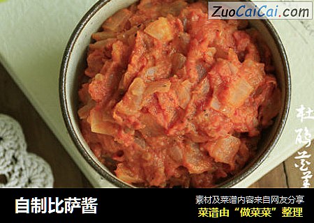 自制比萨酱