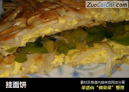 挂面饼
