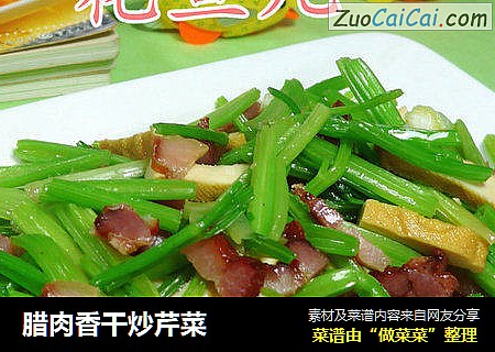 腊肉香干炒芹菜