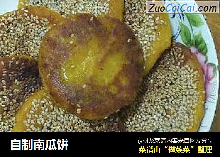 自制南瓜饼