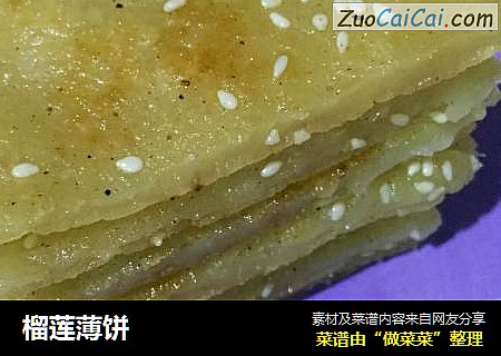 榴莲薄饼