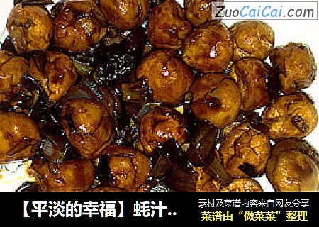 【平淡的幸福】蚝汁鸡肉丸