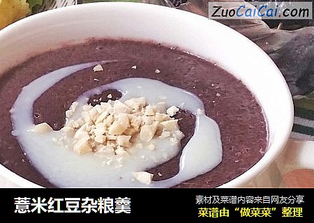 薏米红豆杂粮羹