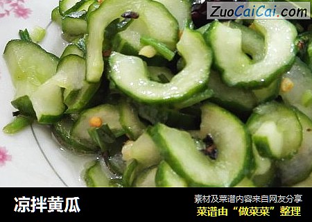凉拌黄瓜