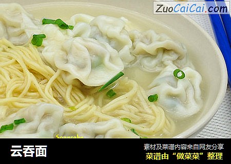 云吞面