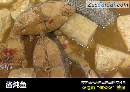 酱炖鱼