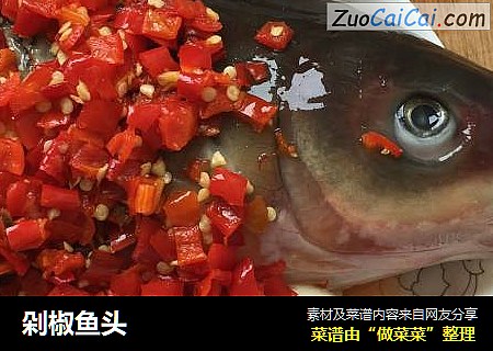 剁椒鱼头
