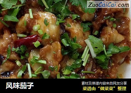风味茄子