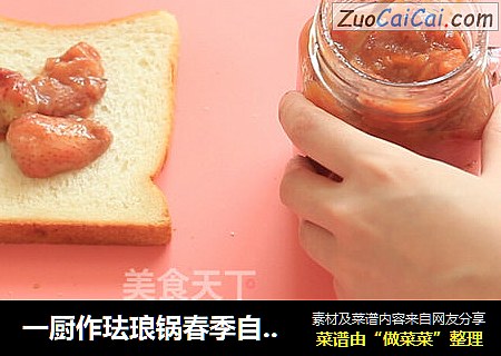 一厨作珐琅锅春季自制草莓香蕉果酱