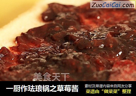 一厨作珐琅锅之草莓酱