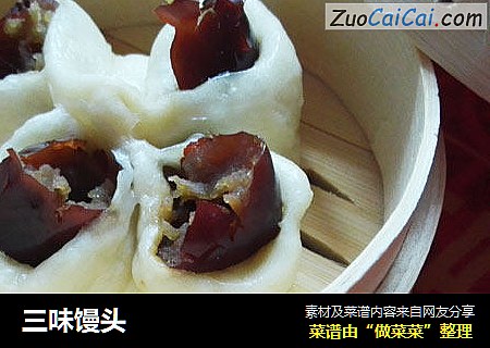 三味馒头