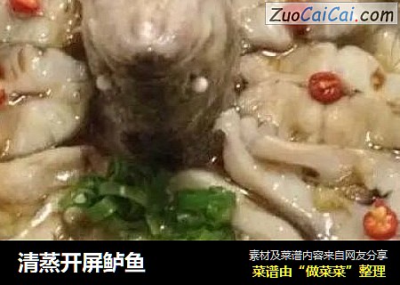 清蒸开屏鲈鱼