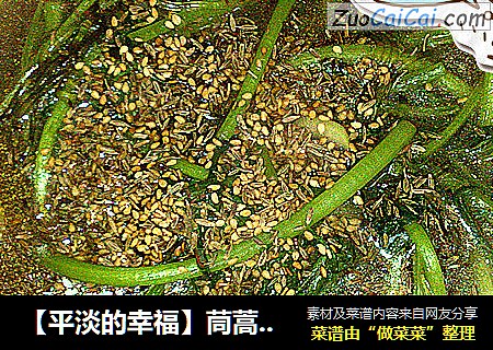 【平淡的幸福】茼蒿炖粉条