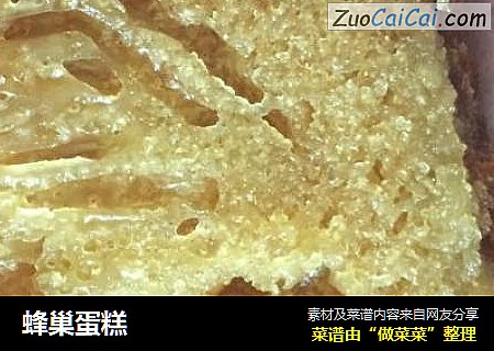 蜂巢蛋糕