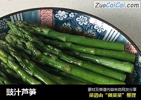 豉汁芦笋