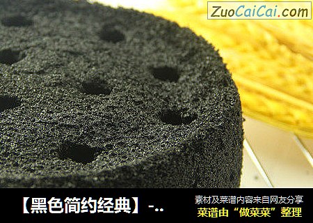 【黑色简约经典】---煤炭蛋糕
