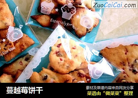 蔓越莓饼干