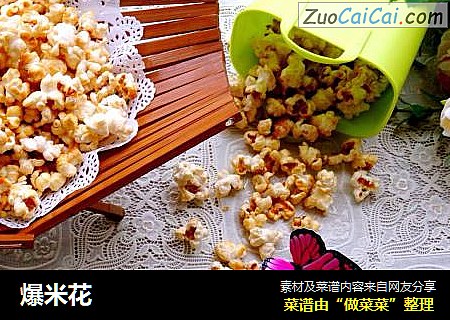 爆米花
