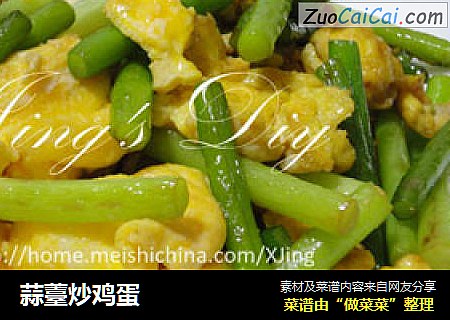 蒜薹炒鸡蛋
