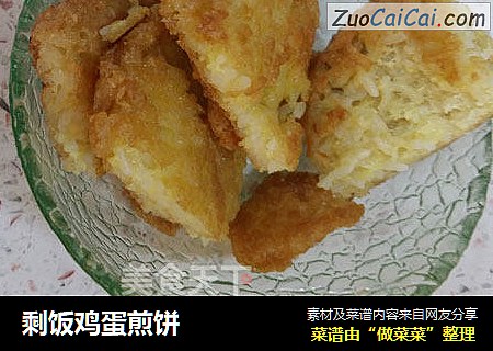 剩饭鸡蛋煎饼