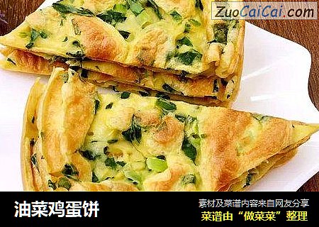 油菜鸡蛋饼