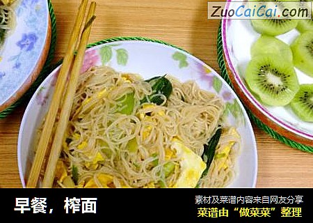 早餐，榨面