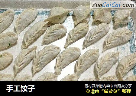 手工饺子