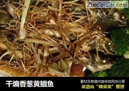 干煸香葱黄鲴鱼