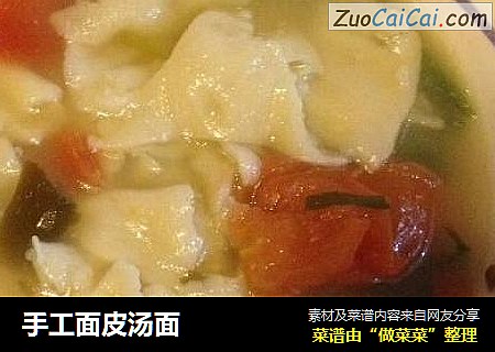 手工面皮汤面