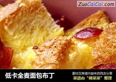 低卡全麦面包布丁