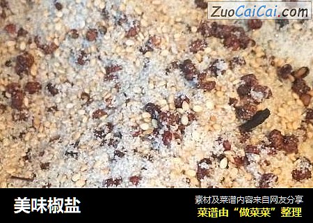 美味椒盐