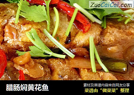 腊肠焖黄花鱼