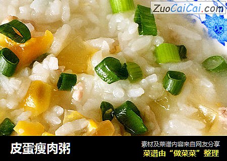 皮蛋瘦肉粥