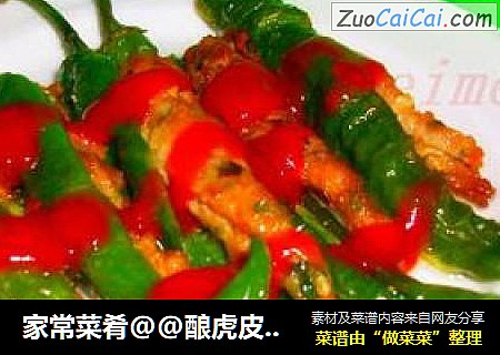 家常菜肴@@酿虎皮尖椒