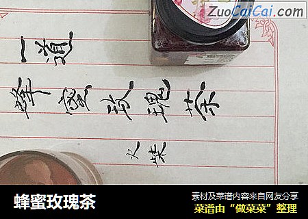 蜂蜜玫瑰茶