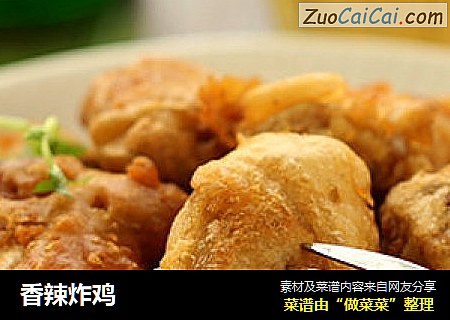 香辣炸鸡