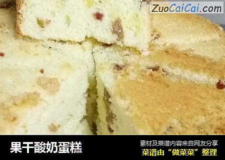 果干酸奶蛋糕