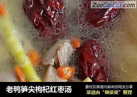 老鸭笋尖枸杞红枣汤
